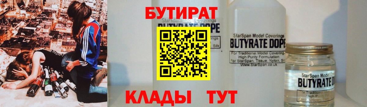 Тайшет  Бутират GHB  Бутират  Вход с VPN 