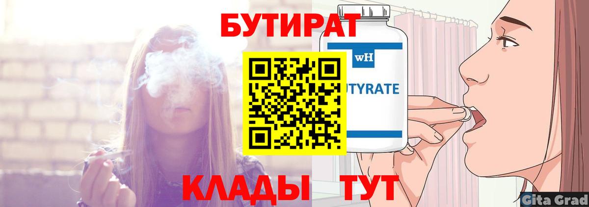 Бутират BDO 33% Тайшет