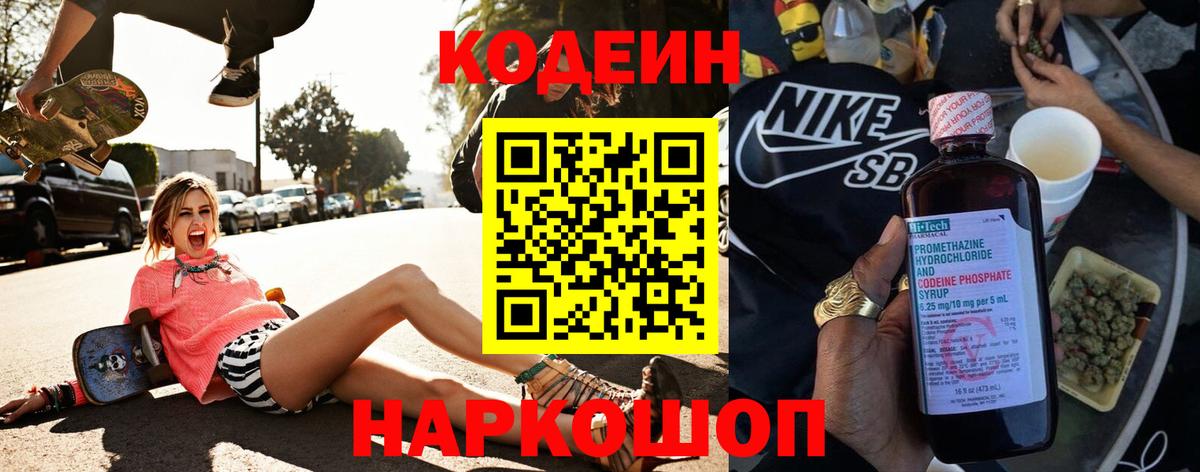 Codein Purple Drank  Вход с VPN  Тайшет  Кодеин Purple Drank 