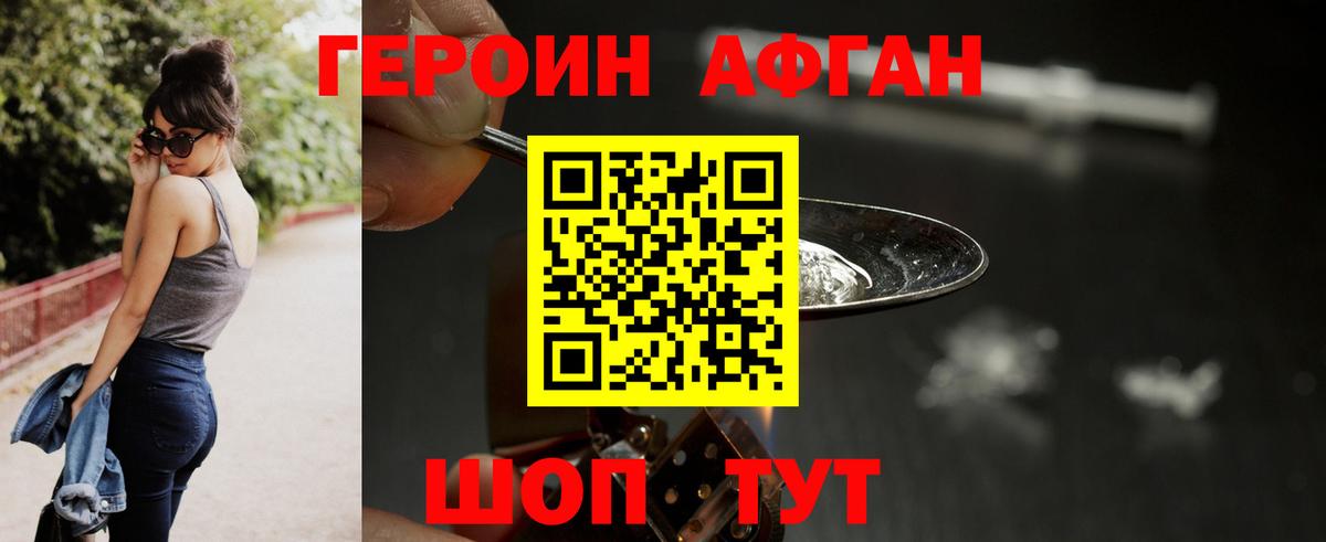 ГЕРОИН  Героин Афган  Вход с VPN  Тайшет 