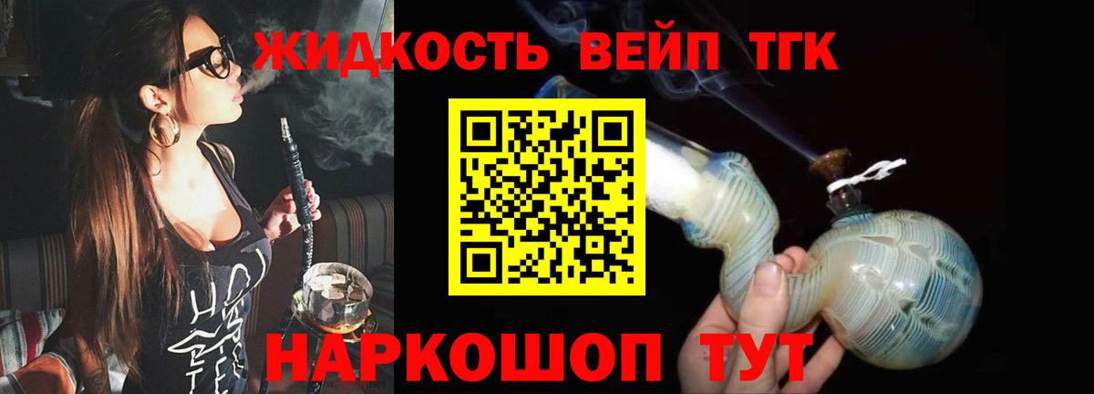 ТГК концентрат  ТГК вейп  купить закладку  Тайшет  Вход с VPN 